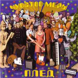 Плед - Чувство Меры album