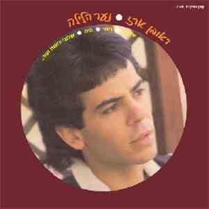 Reuven Erez = ראובן ארז - Night Boy = נער הלילה album