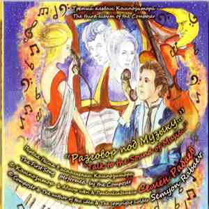 Semyon Rabaev - Молитва Будущего Ребенка. Первый Альбом / Prayer Of The Future Child. The First Album album