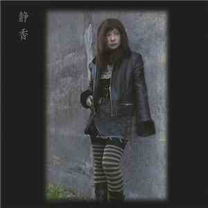 Shizuka  - Live: 伝承美学 [Traditional Aesthetics] album