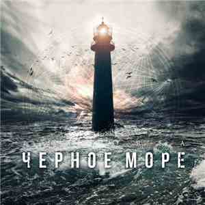 The Korea - Черное море album