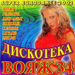 Various - Дискотека Вояж 34 album
