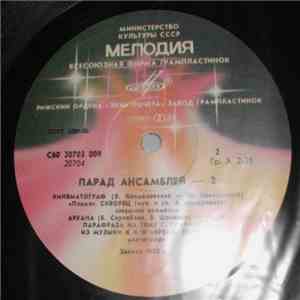 Various - Парад Ансамблей - 2 album