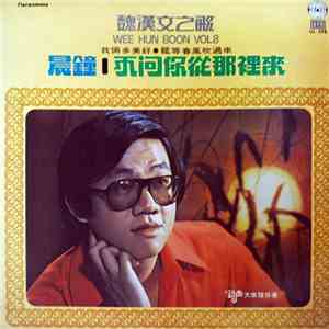 魏漢文 = Wee Hun Boon - 魏漢文之歌 第八集 Vol.8 晨鐘 不问你從那裡來 album