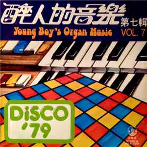 年輕人電子樂隊 = Young Boy's Organ Music - 醉人的音樂 Vol. 7 - Disco '79 album