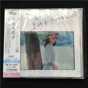 永尾美代子 - 美代子・リバージュ +4 album
