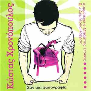 Κώστας Χρονόπουλος - Σαν Μια Φωτογραφία album