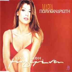 Μαρία Πολυκανδριώτη - Χίλια Πάθη Μαγεμένα album