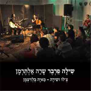 שילה פרבר, מאיה בלזיצמן - שילה פרבר שרה אלתרמן album