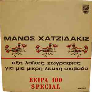 Μάνος Χατζιδάκις - Έξη Λαϊκές Ζωγραφιές / Για Μια Μικρή Λευκή Αχιβάδα album