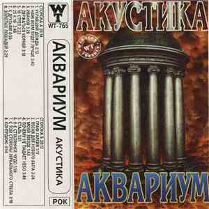 Аквариум - Акустика album
