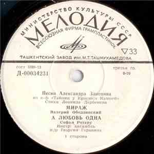 Александр Зацепин - Песни Александра Зацепина album