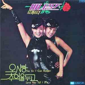 Bunny Girls - 오 사랑 Yes Sir I Can Boogie / 추억을 두고 Love You Till I Die album