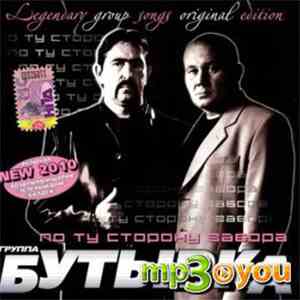 Бутырка - По Ту Сторону Забора (Dance Version) album
