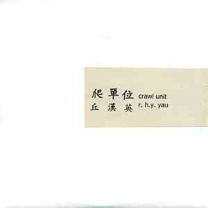 Crawl Unit / R.H.Y. Yau - Japan Tour 08:98 album