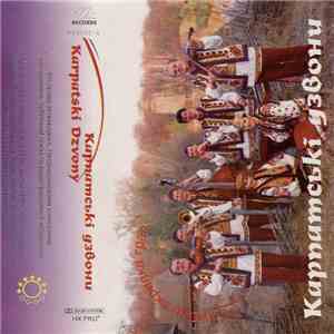 Карпатські Дзвони - На Вулиці Скрипка Грає album