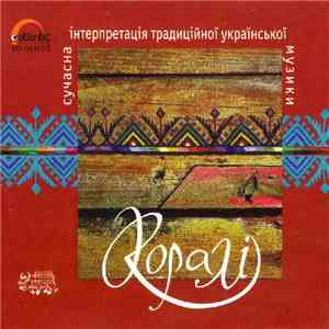 Коралi - Коралi album