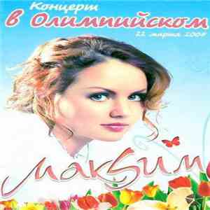 МакSим - Концерт В Олимпийском (22 Марта 2008) album