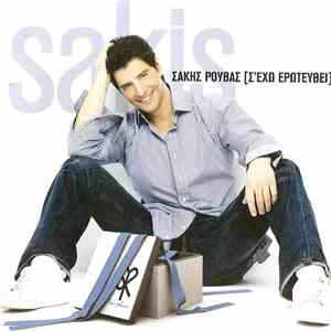Sakis - Σ'έχω Ερωτευθεί album
