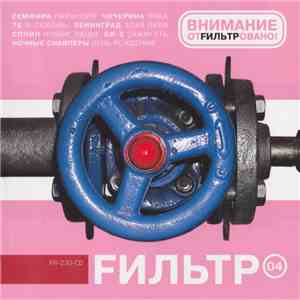 Various - Fильтр 04 album