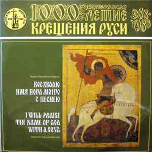 Various - I Will Praise The Name Of God With A Song album