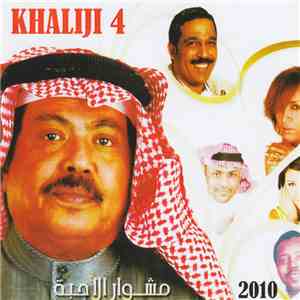Various - Khaliji 4 مشوار الأحبة album