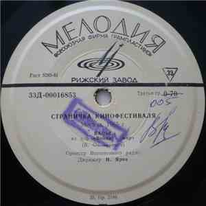 Various - Страничка Кинофестиваля. Москва, 1965 Г. album
