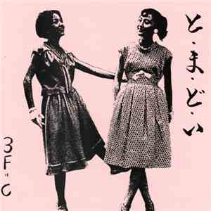 3F=C - と・ま・ど・い album