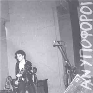 Ανυπόφοροι - Η Ομίχλη / Ξέχασέ Το / 8 Φορές album