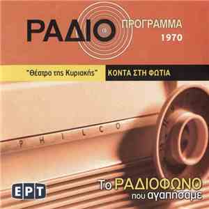 Μιλτιάδης Λιδωρίκης - Κοντά Στη Φωτιά album