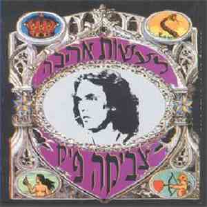 צביקה פיק - לעשות אהבה album