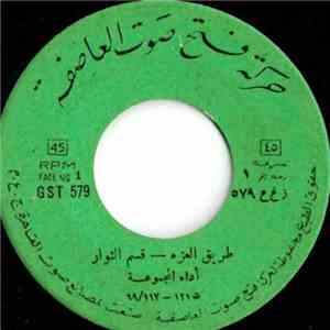 المجموعة - طريق العزة / قسم الثوار / والد شهيد / جايين جايين album
