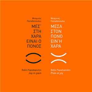 Μπάμπης Παπαδόπουλος - Μέσα Στον Πόνο Είν' Η Χαρά Μεσ' Στη Χαρά Είναι Ο Πόνος album