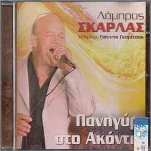 Λάμπρος Σκάρλας - Πανηγύρι Στο Ακόντιο album