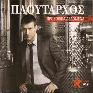 Πλούταρχος - Προσωπικά Δεδομένα album