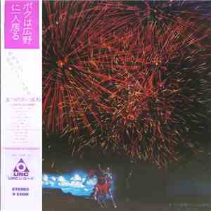 五つの赤い風船 - ボクは広野に一人居る album