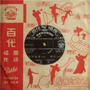 姚莉, 張露 - 森林之歌 / 追婚 album