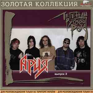 Ария - Легенды Русского Рока. Выпуск 2 album