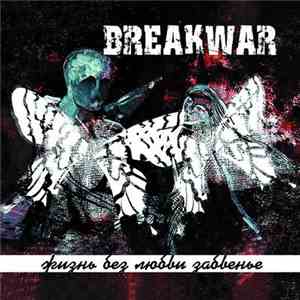 Breakwar - Жизнь Без Любви Забвенье album