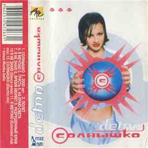 Demo  - Солнышко album