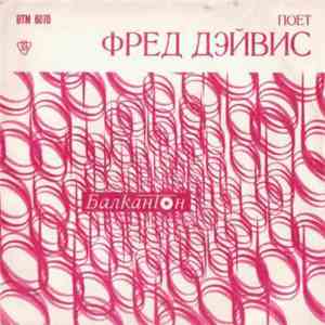 Фрэд Дэйвис - Поет Фрэд Дэйвис album