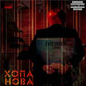 Хопа Нова - Euthtanasia album
