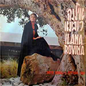 Ilana Rovina - שני הצדדים / Both Sides album