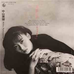 Miho Nakayama - Witches/誓いを破って album