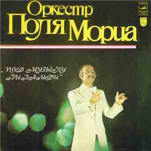 Оркестр Поля Мориа - Под Музыку Вивальди album