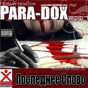 Para-Dox  - Последнее Слово album