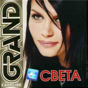 Света - Grand Collection album