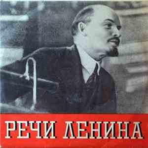 В. И. Ленин - Речи В. И. Ленинa album