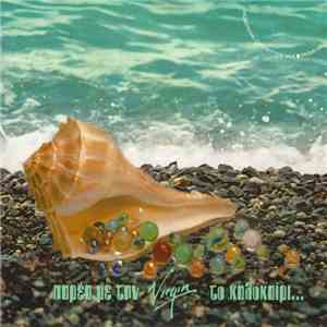 Various - Παρέα Με Την Virgin Το Καλοκαίρι... album