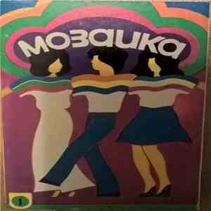 Various - Мозаика 1 album